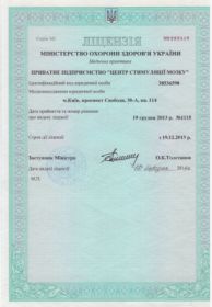 Ліцензія Серія АЕ №282410 від 19 грудня 2013 №1115