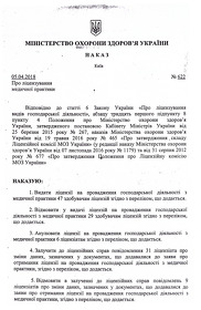 Ліцензія на провадження господарської діяльності з медичної практики-01