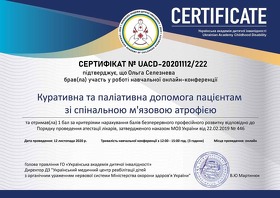 Сертифікат №1