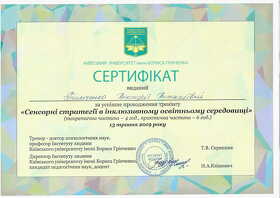 Сертифікат Тимченко Вікторія Віталіївна