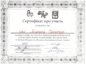 Сертифыкат Писарчук Людмила Іванівна