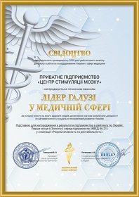 Свідоцтво "Лідер галузі у медичній сфері"