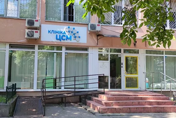 Клініка ЦСМ у Києві