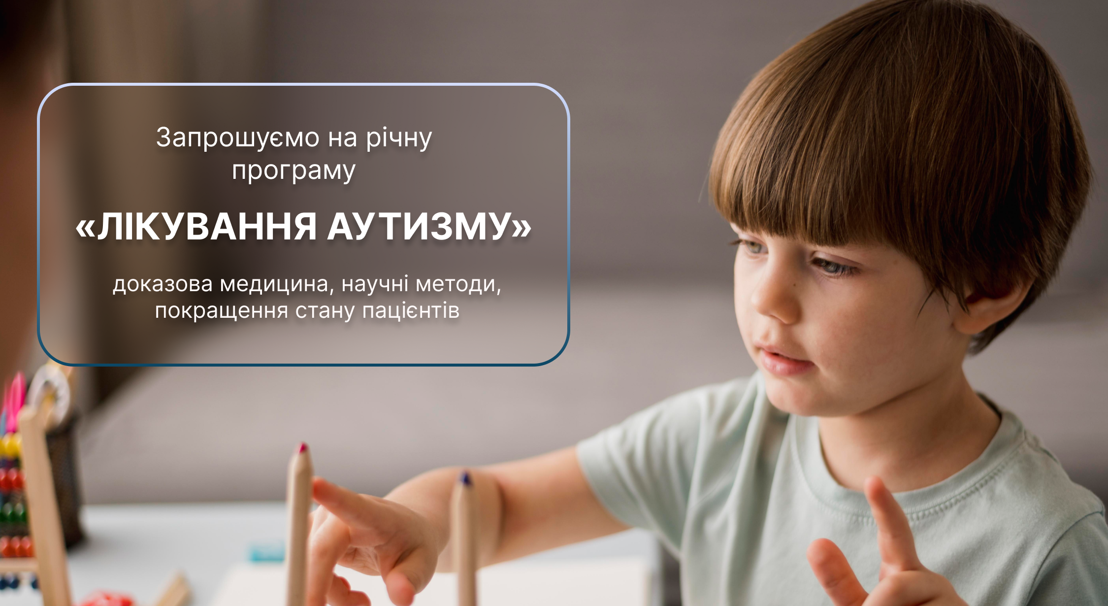 Лікування аутизму