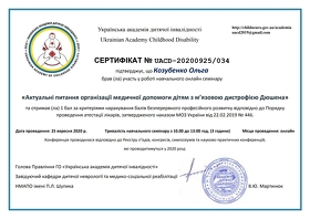 Сертифікат Козубенко Ольга Геннадіївна	
