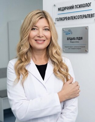 Буцька Лідія Володимирівна